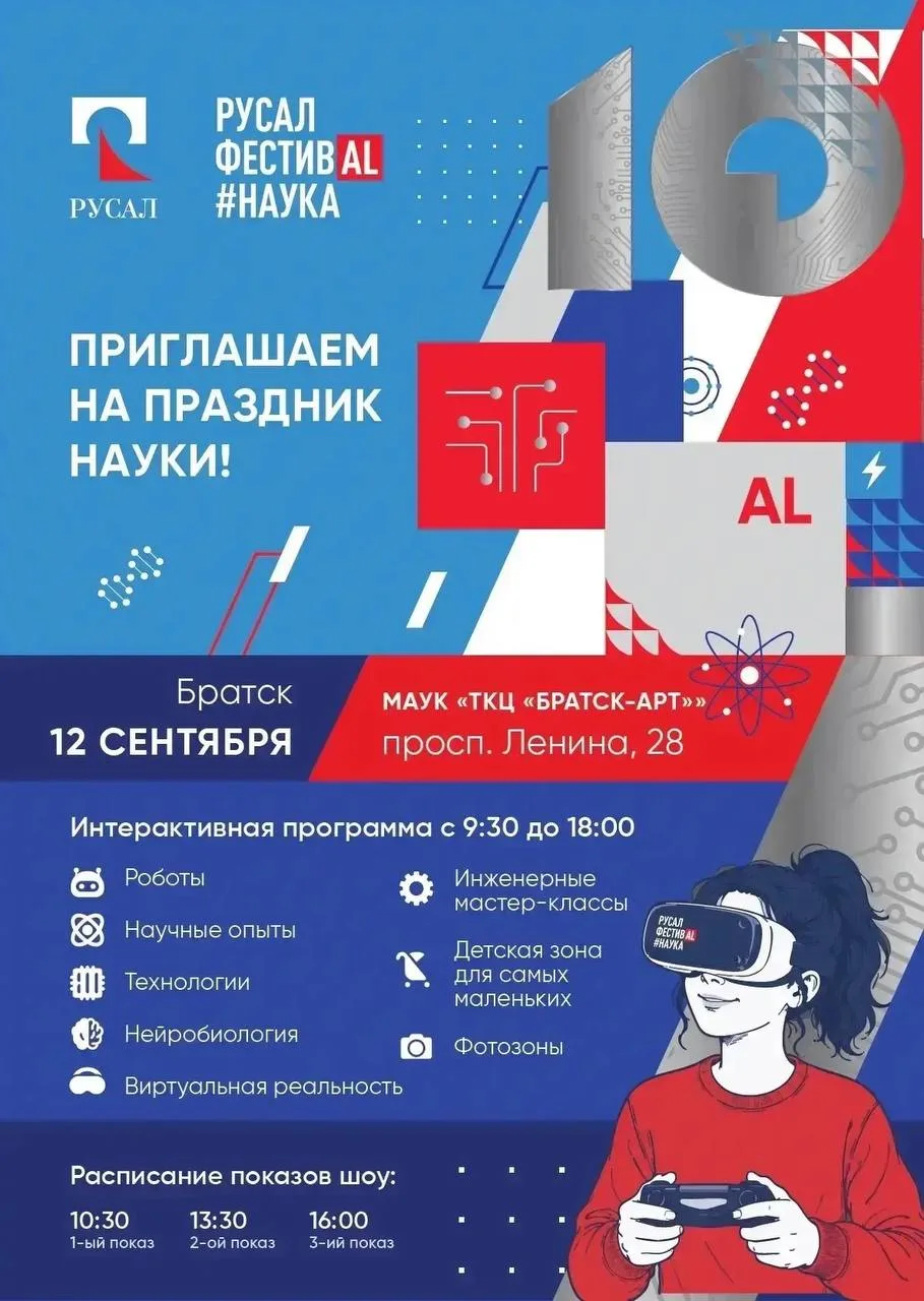 В Братске 12 сентября пройдёт юбилейный фестиваль науки РУСАЛ