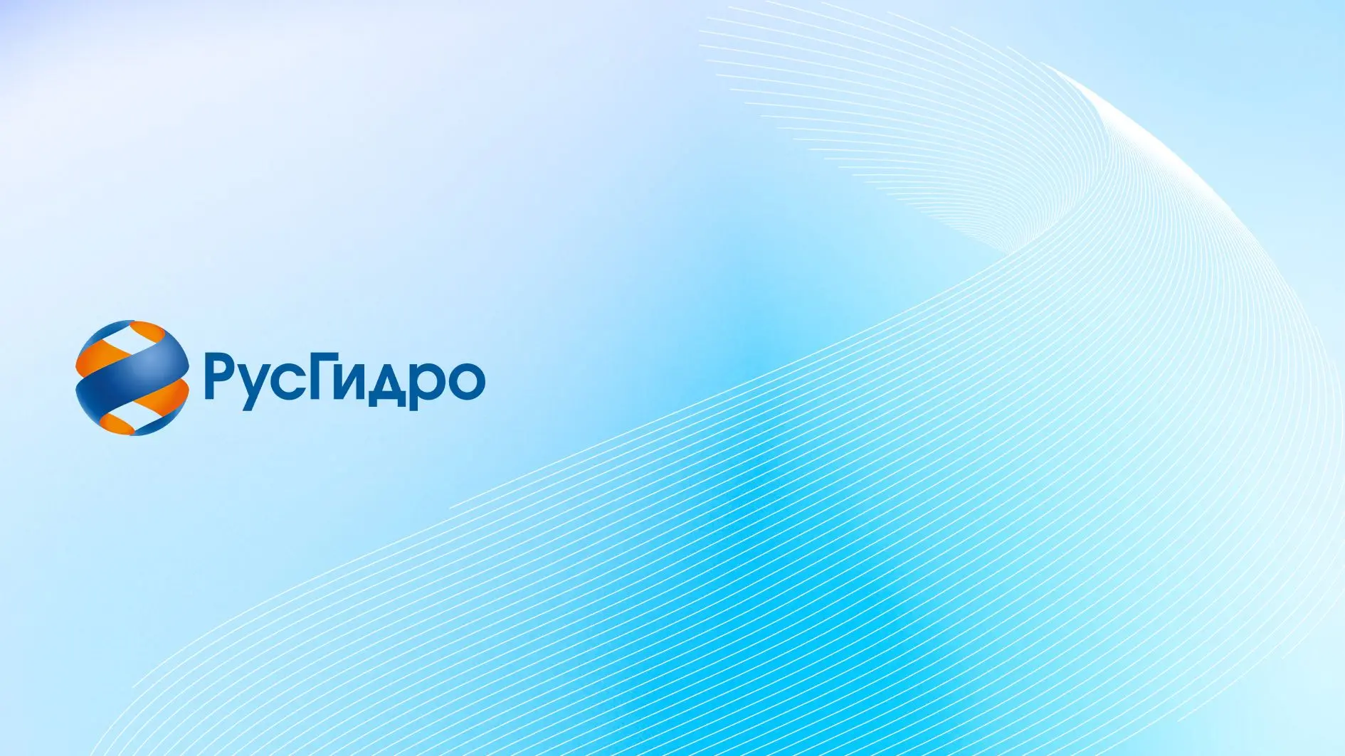 🏆РусГидро – в третий раз победитель премии «Лидер биржевого товарного рынка»  🥇Компания вновь призна
