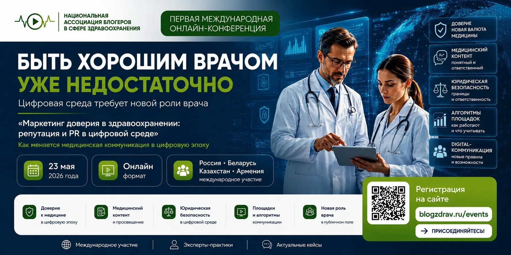 Можно быть сильным врачом.