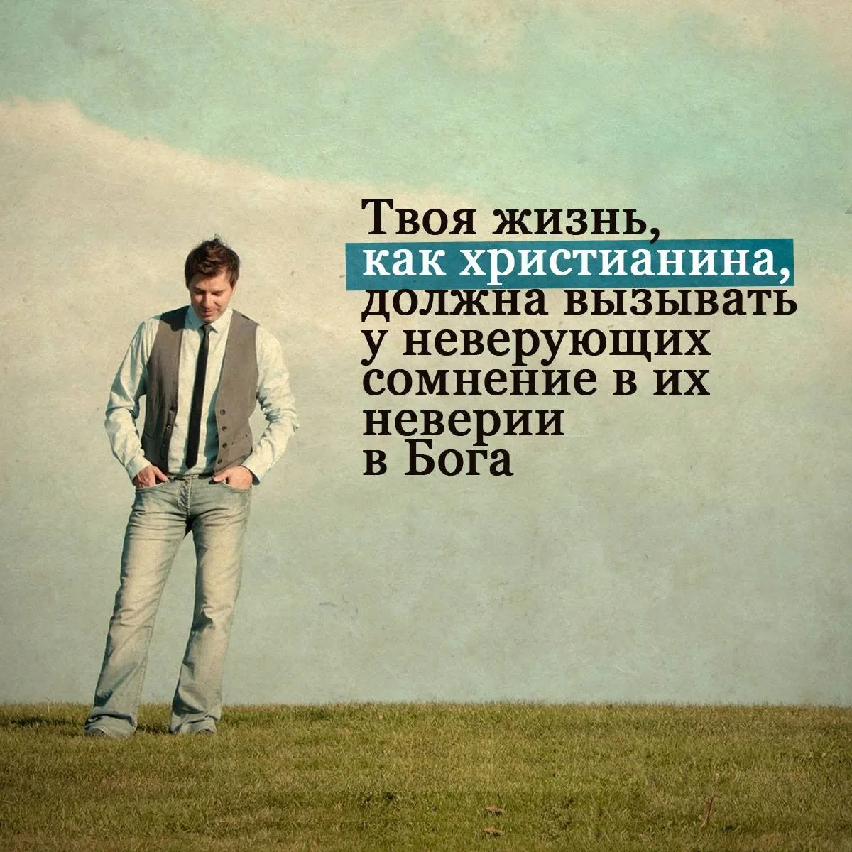 = ЗРЕЛОСТЬ КАК ПОЛНАЯ НАГРАДА =

"Наблюдайте за собою, чтобы нам не потерять того, над чем мы трудил