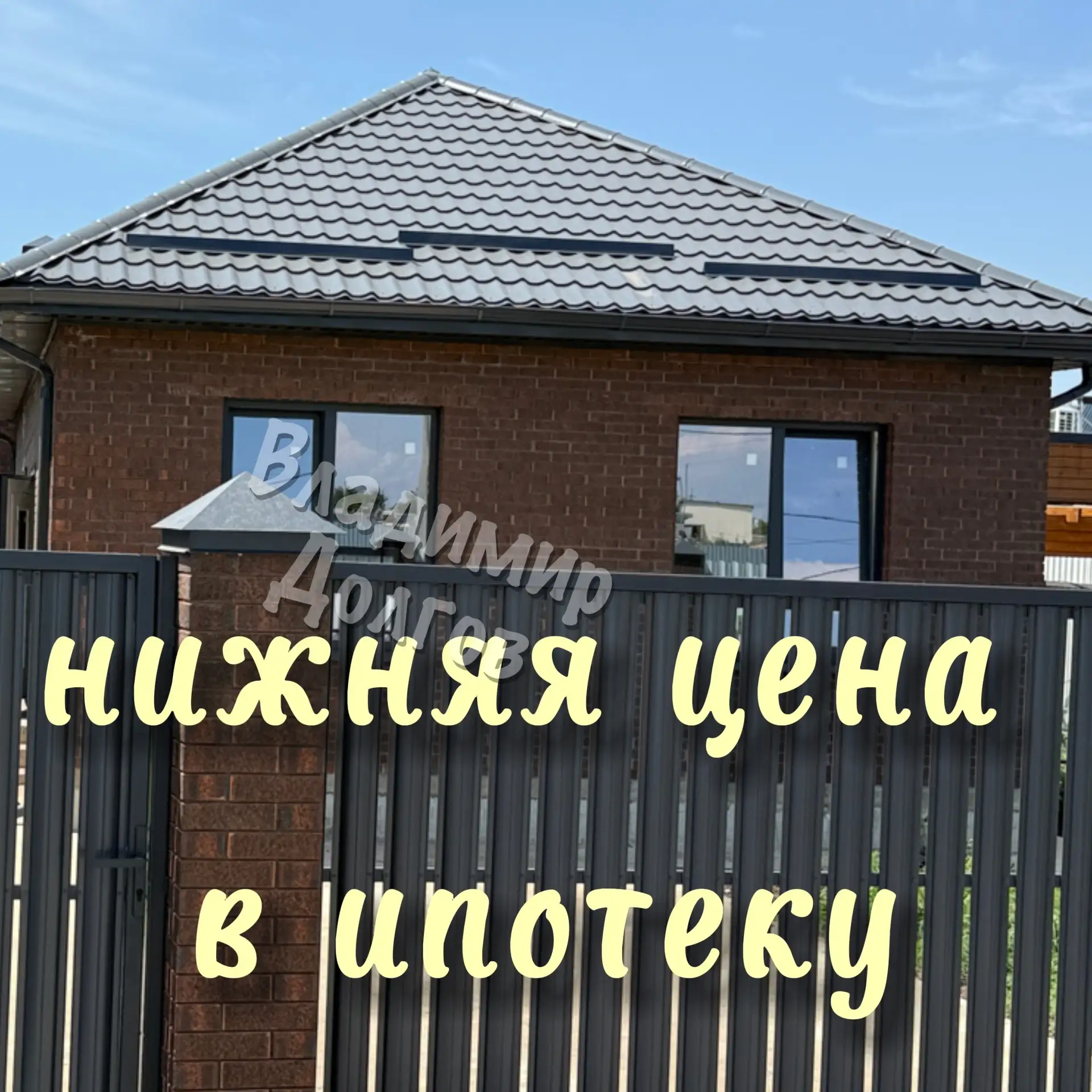 ✅САМАЯ НИЗКАЯ ЦЕНА В ИПОТЕКУ В НОВОТИТАРОВСКОЙ
ℹ️85м2 на 3,5 сотках
⚡️15КВт, скважина, септик, ГАЗ п