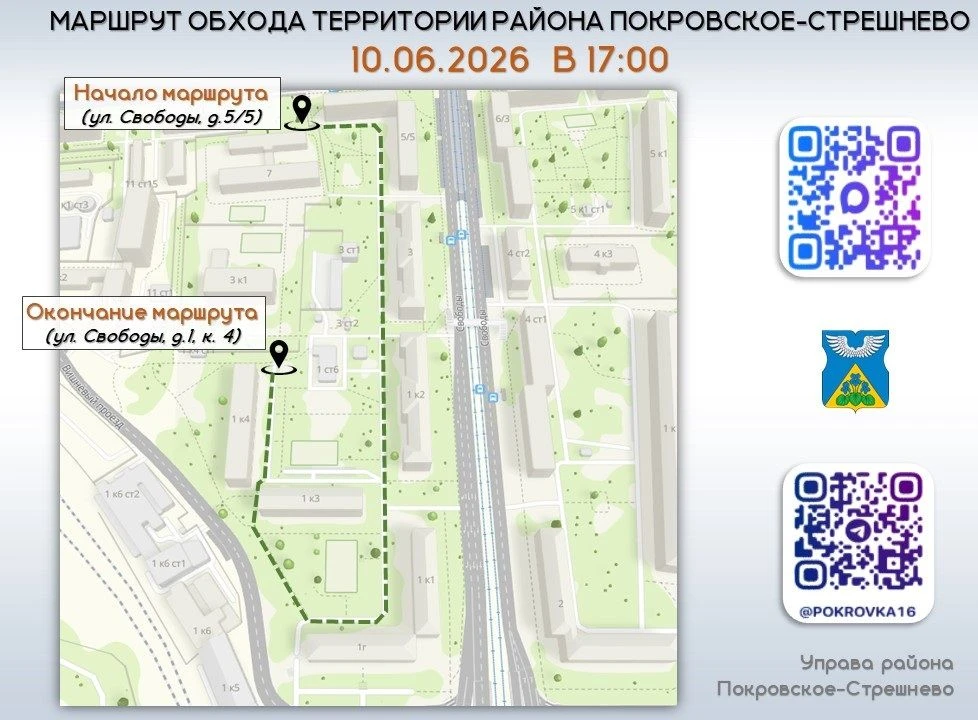 ОБХОД

❗️10 июня 2026 года (среда) запланирован еженедельный обход территории района руководством уп