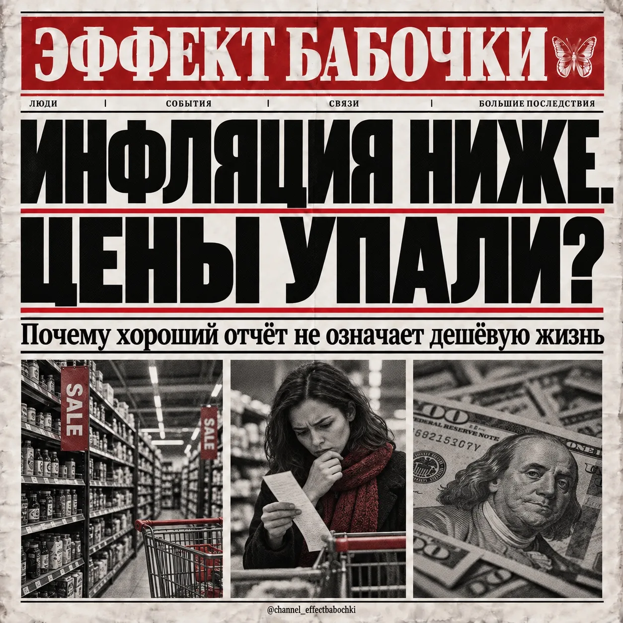 💵 Инфляция оказалась ниже ожиданий. Значит, цены упали?