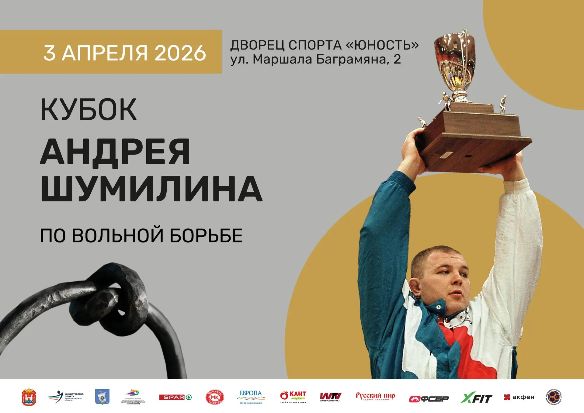 🏆Кубок Андрея Шумилина