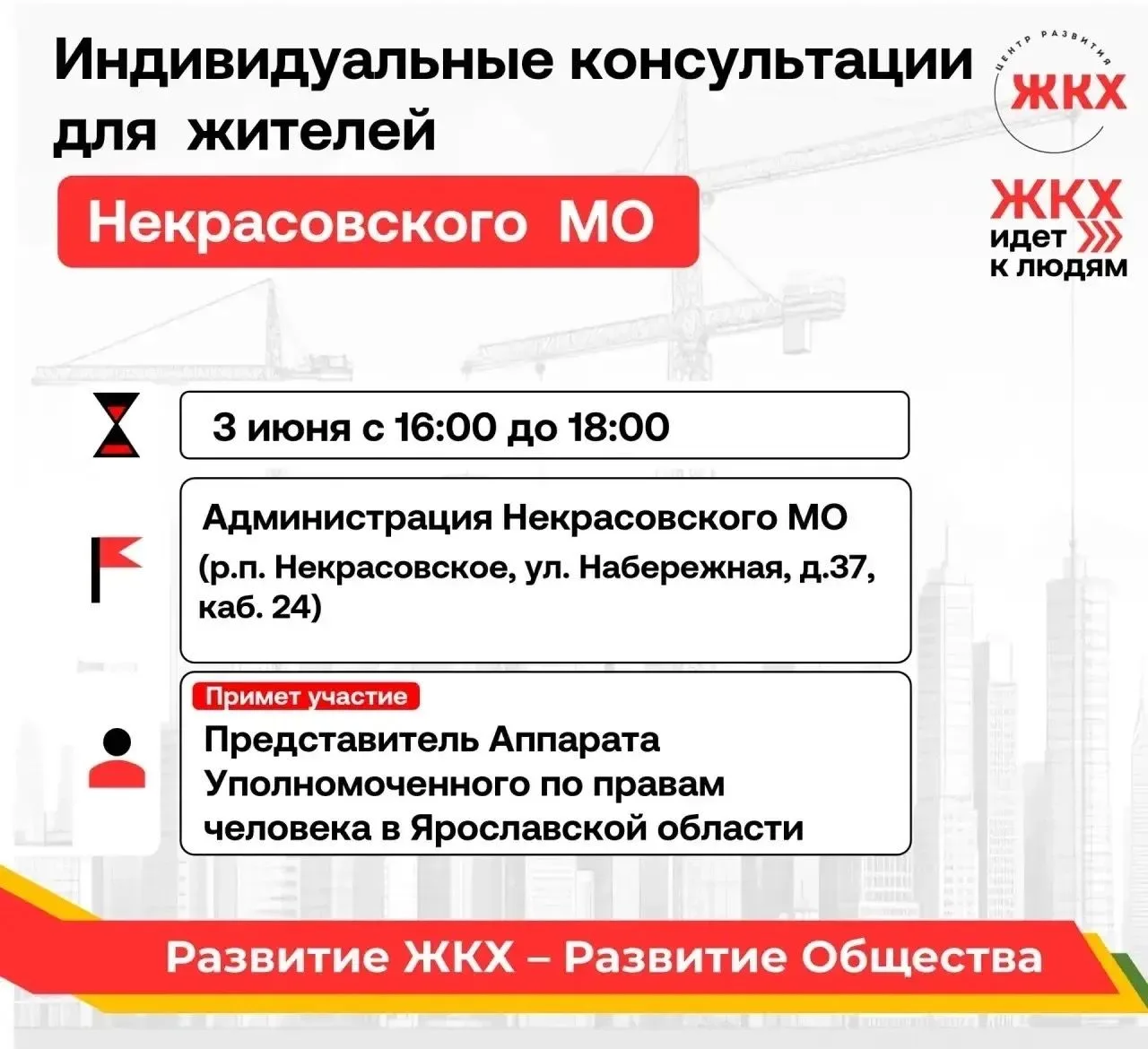 АНО "Центр Развития ЖКХ" проводит встречу с населением Некрасовского округа в рамках проекта "ЖКХ Ид