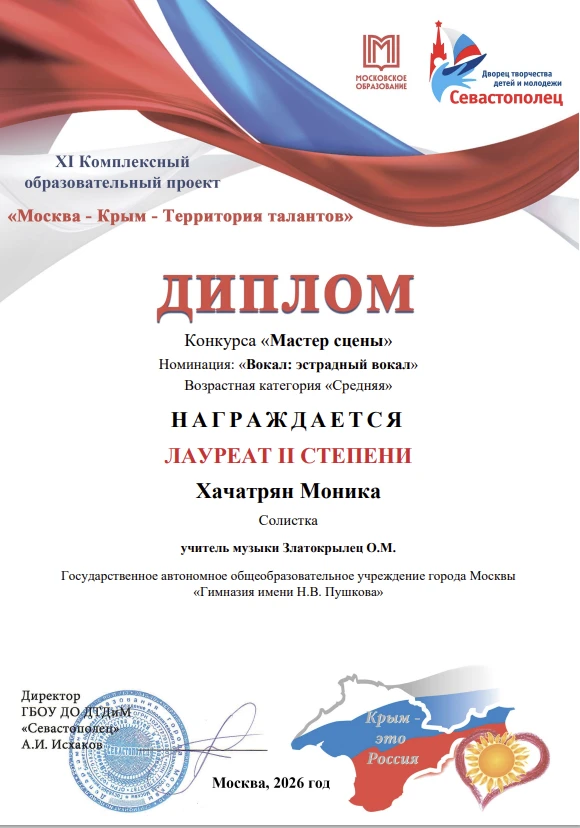 🎶🎤 Гордость школы на сцене!  Подведены итоги престижного Всероссийского конкурса «Мастер сцены» в ра