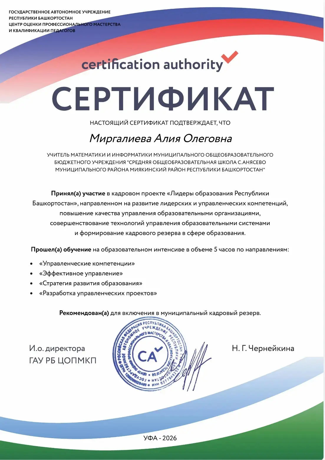От всей души поздравляем Алию Олеговну с успоешным участием в  республиканском конкурсе...