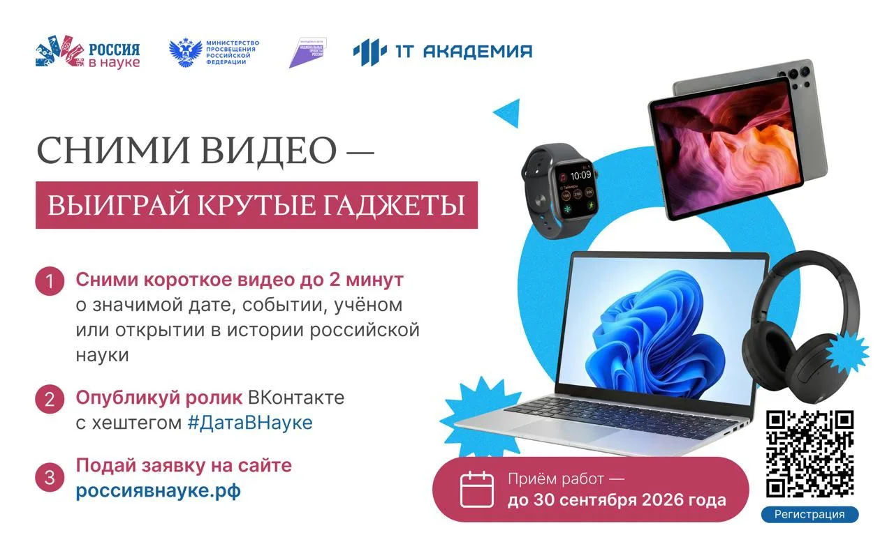 Хочешь выиграть ноутбук, планшет, смарт-часы или наушники?