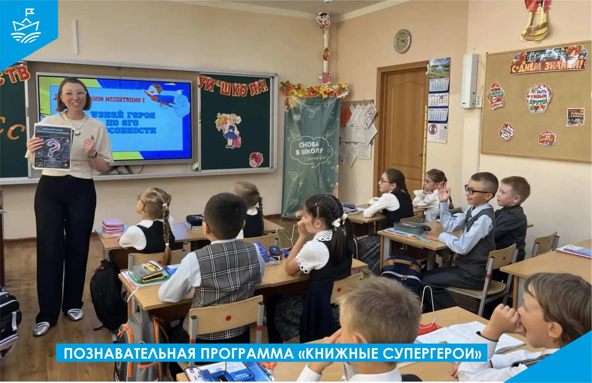 😍 Познавательная программа «Книжные супергерои» 💪