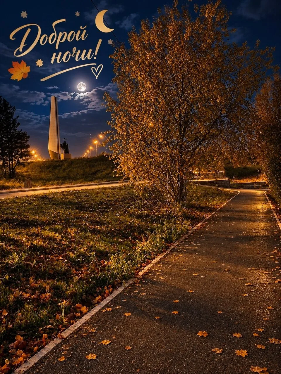 🌙 Доброй ночи, Североуральск!