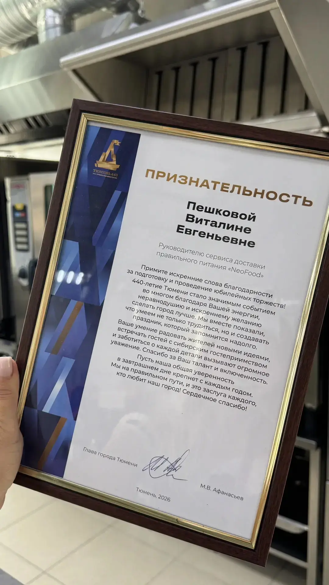 NeoFood получил признательность от главы Тюмени 💚