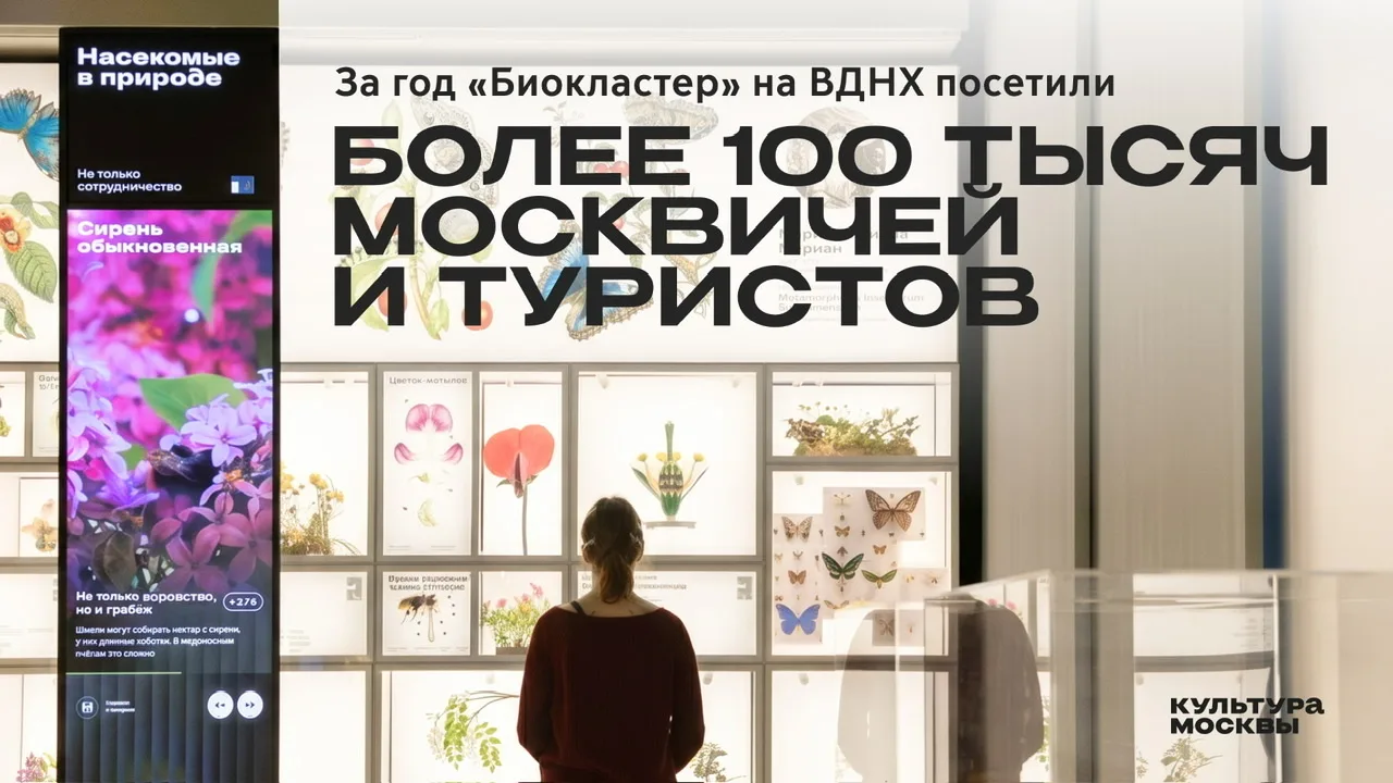 Год назад на ВДНХ открыли «Биокластер» — первый в стране подобный просветительский прое...