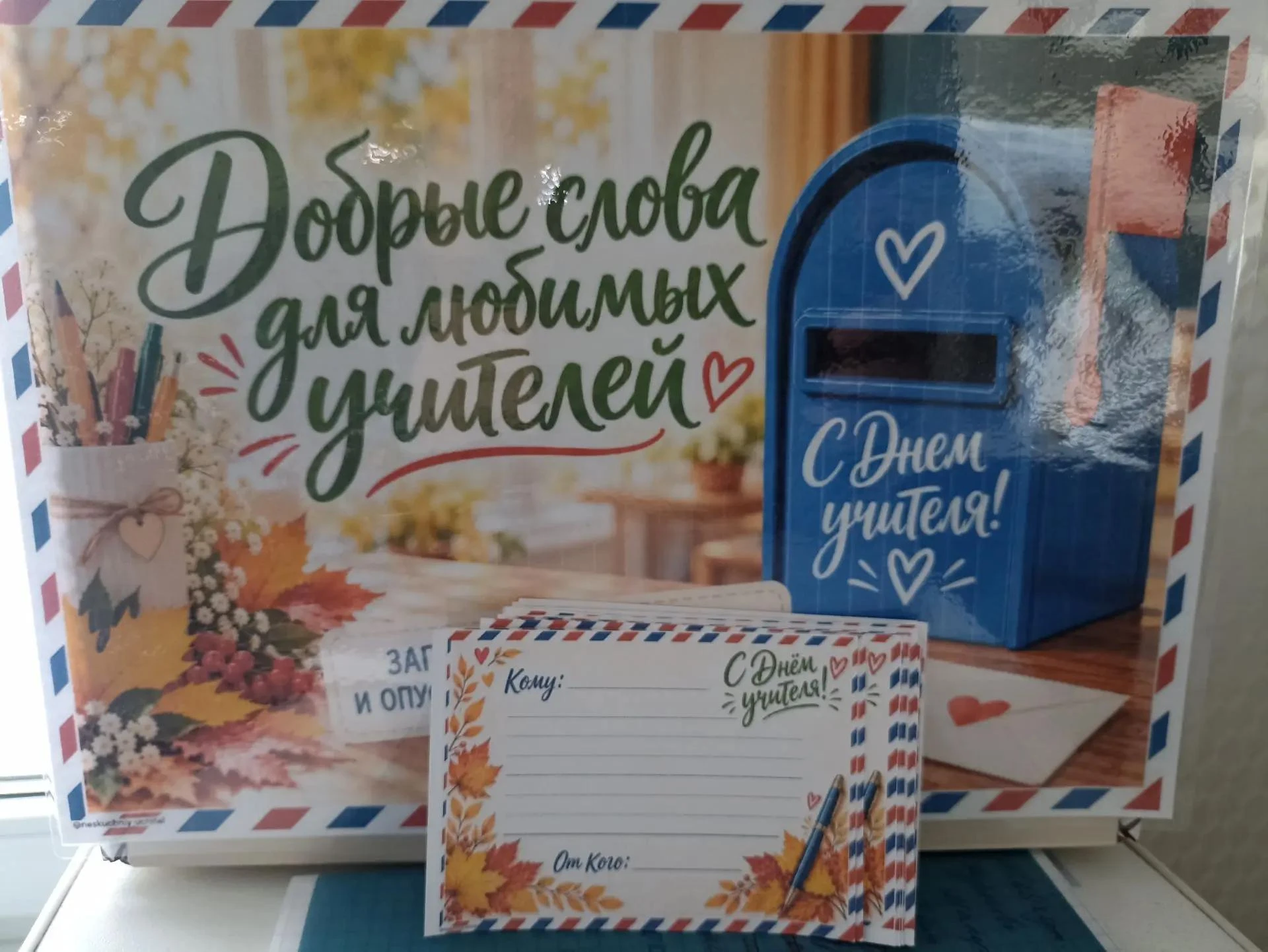 Сегодня, 5 октября, наши дорогие учителя принимали поздравления!