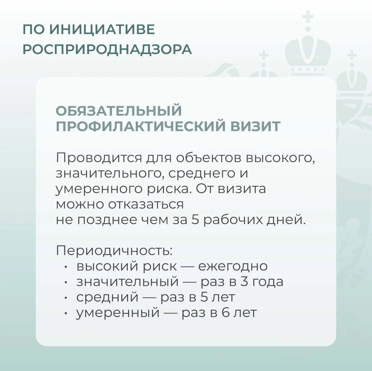 Профилактика — одно из приоритетных направлений контрольно-надзорной работы Росприродна...