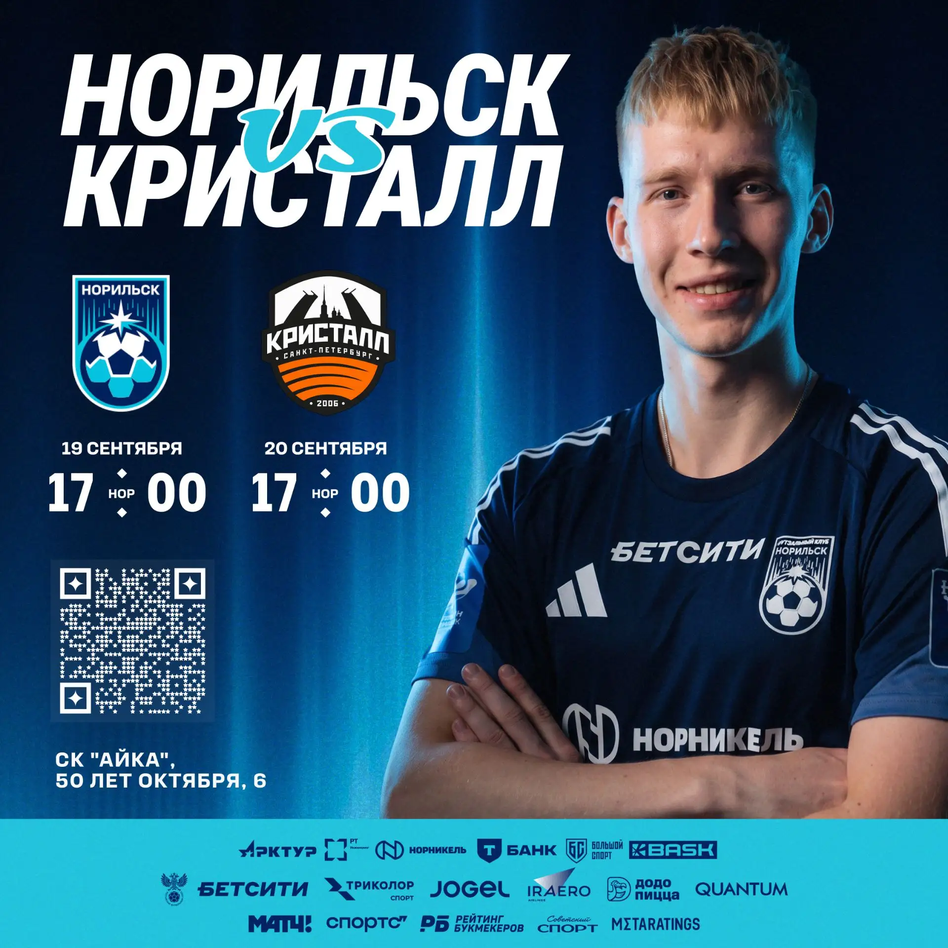 ‎В выходные – «Кристалл»