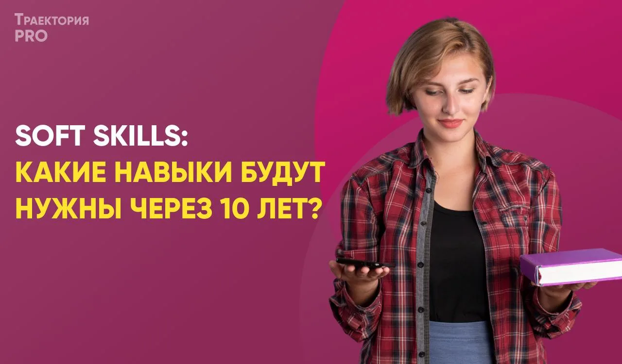 Технологии меняются очень быстро: появляются новые профессии, а привычные задачи всё ча...