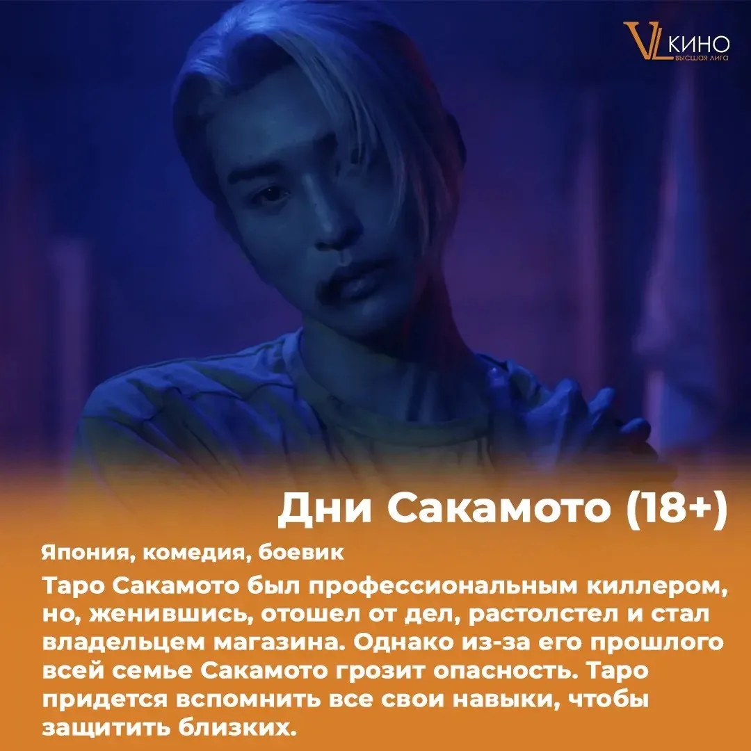 🎬Киноновинки ждут вас! 
 
"Высшая Лига" открывает двери в мир кинопремьер. Погрузитесь в атмосферу 