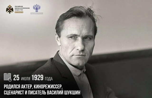 25 июля - день в истории...

25 июля 1929 года родился Василий Шукшин (1929-1974) - советский киноре