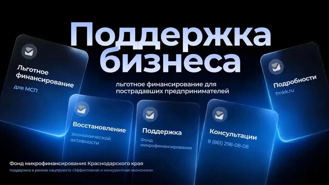 Фонд микрофинансирования оказывает поддержку предпринимателям в рамках реализации нацпроекта «Эффект