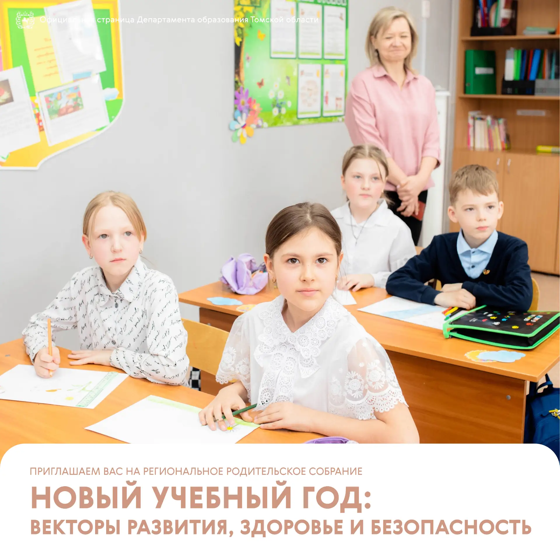 📚 Учебный год начался — дата родительского собрания уже известна