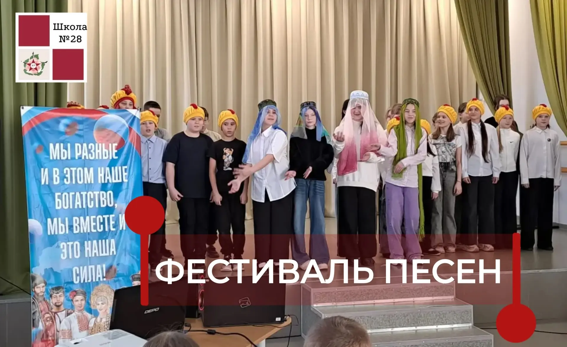 В 28-й прошёл фестиваль детских национальных песен «Единством сильна Россия» 🇷🇺  Наша страна многона