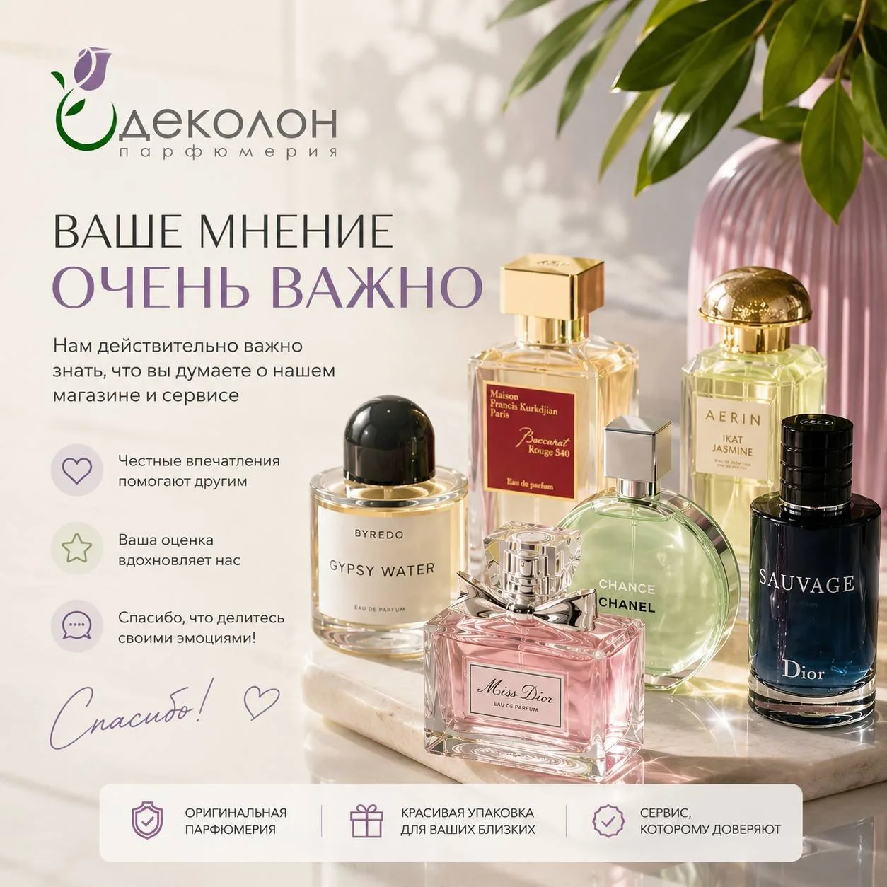 ☀️Доброе утро! 🫶 Нам действительно важно ваше мнение!

Если вы уже делали заказ в «Одеколон», будем