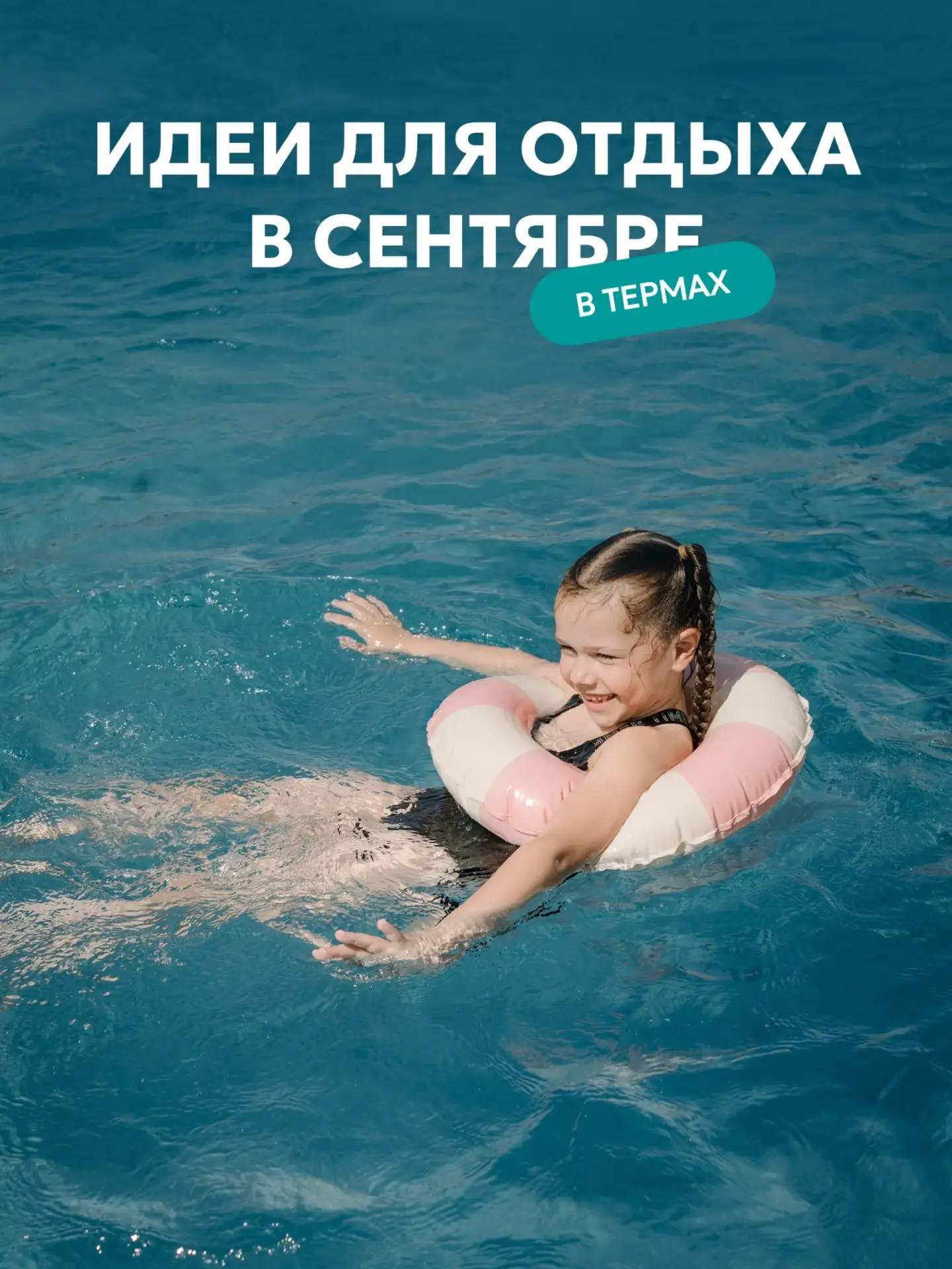 🥳 Пятилетие «Волжских Терм»