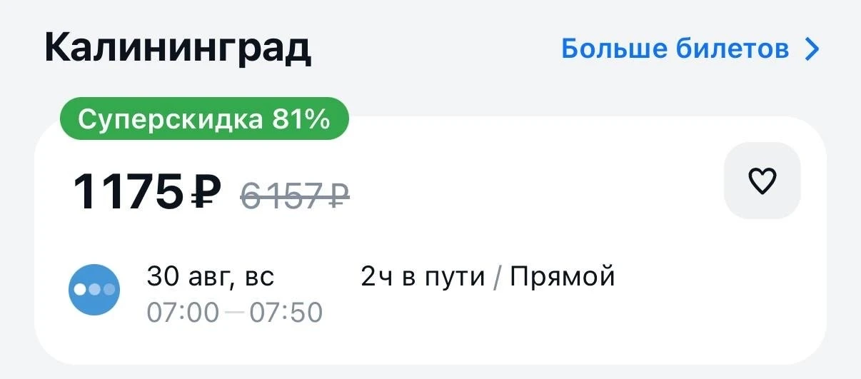 ✈️ В Калининград из Питера снова можно улететь всего за тысячу рублей