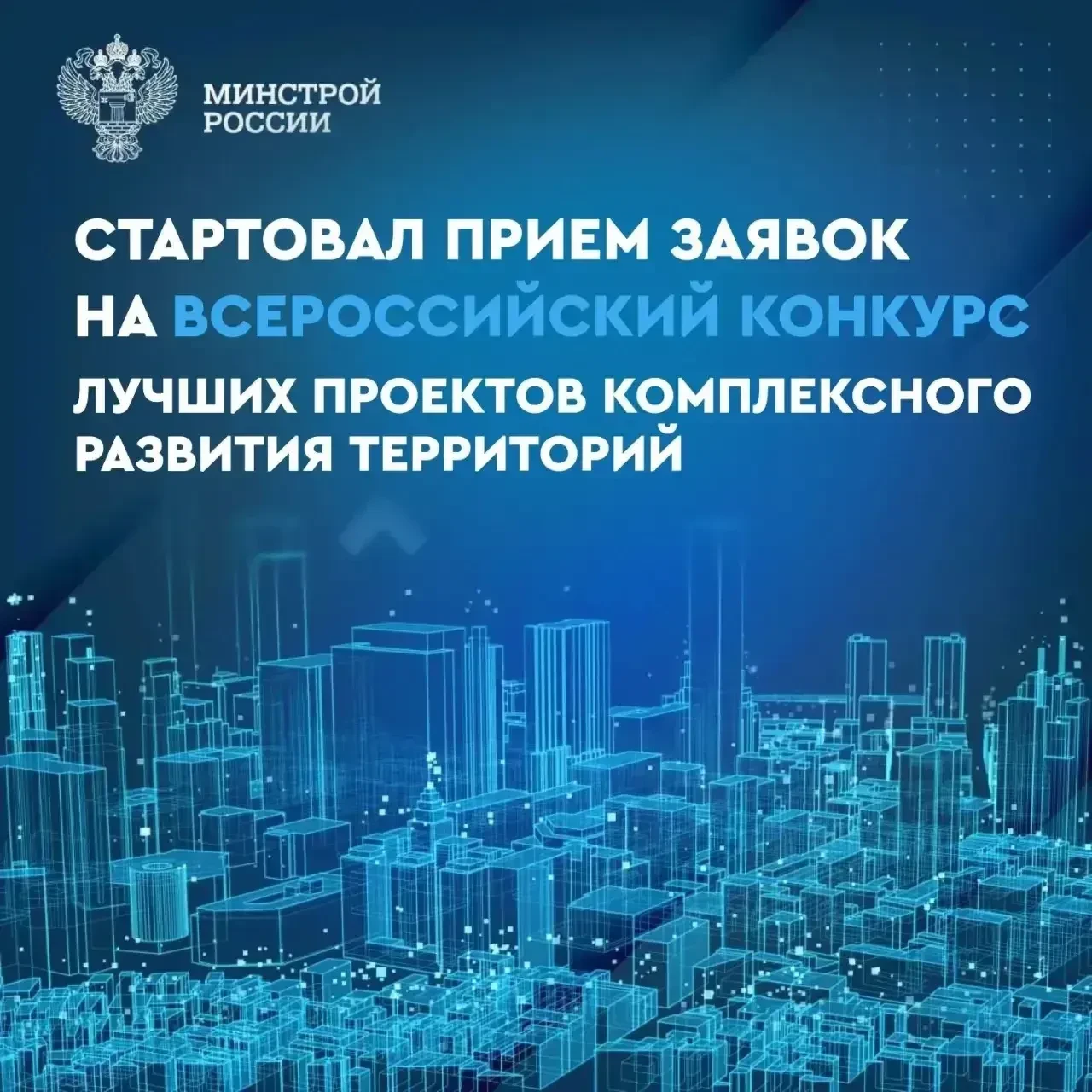 Комплексное развитие территорий на сегодняшний день выступает одним из ключевых инструм...