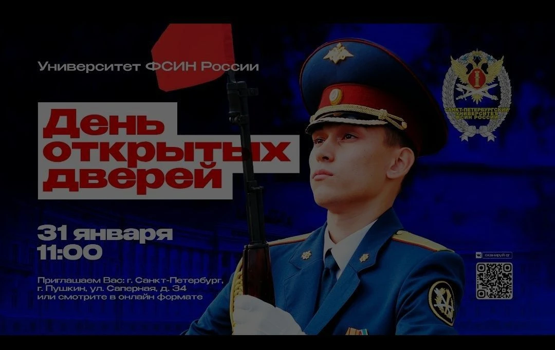 В Университете ФСИН России 31 января 2026 г. в 11.00 (по московскому вpeмени) состоится...