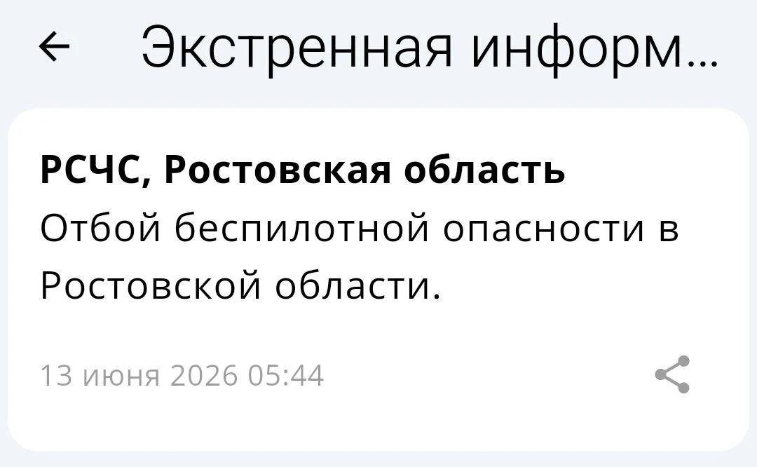 🟢❗️РСЧС: Отбой беспилотной опасности по Ростовской области.

📱 Монитор Ростовской области - оповещ
