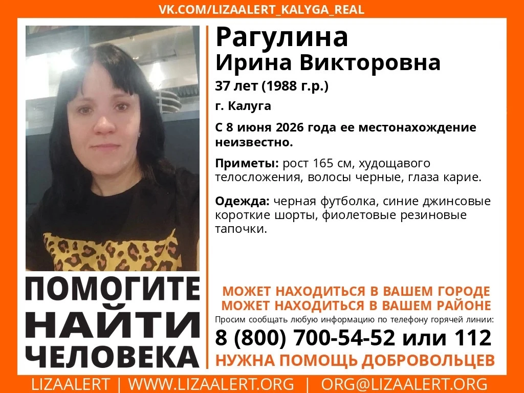 Внимательно смотрите по сторонам! 

Уже несколько дней в Калуге ищут 37-летнюю Ирину Рагулину. Пос