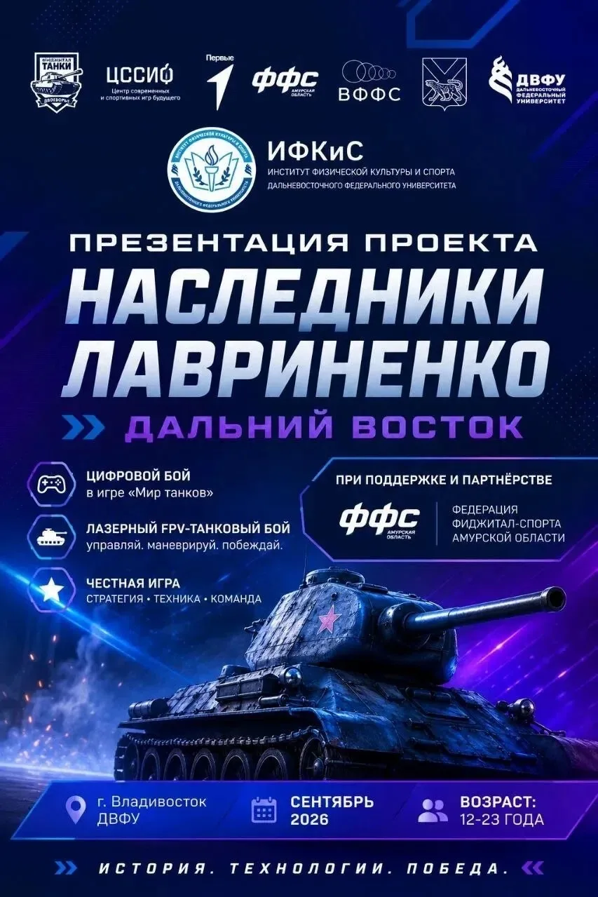 Мы уже знакомили вас с проектом «Наследники Лавриненко» — рассказывали о фиджитал‑танка...