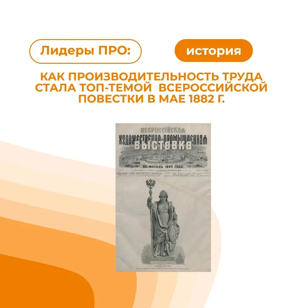 Впервые в истории нашей страны производительность труда стала ТОП-темой  всероссийской повестки в ма