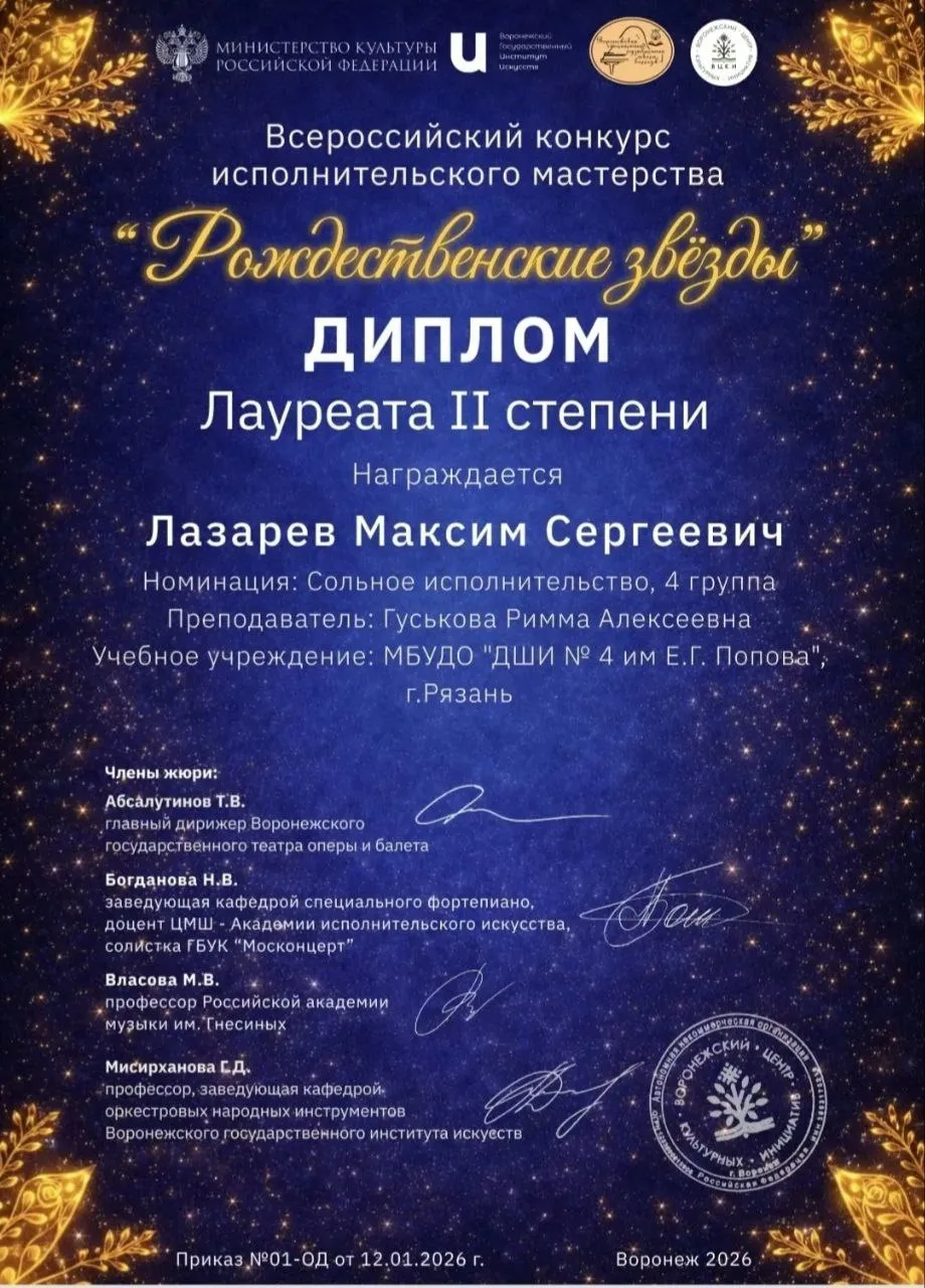 Звёздный январь Максима Лазарева! 🌟  Наш ученик 5Б класса, Максим Лазарев, продемонстрировал невероя