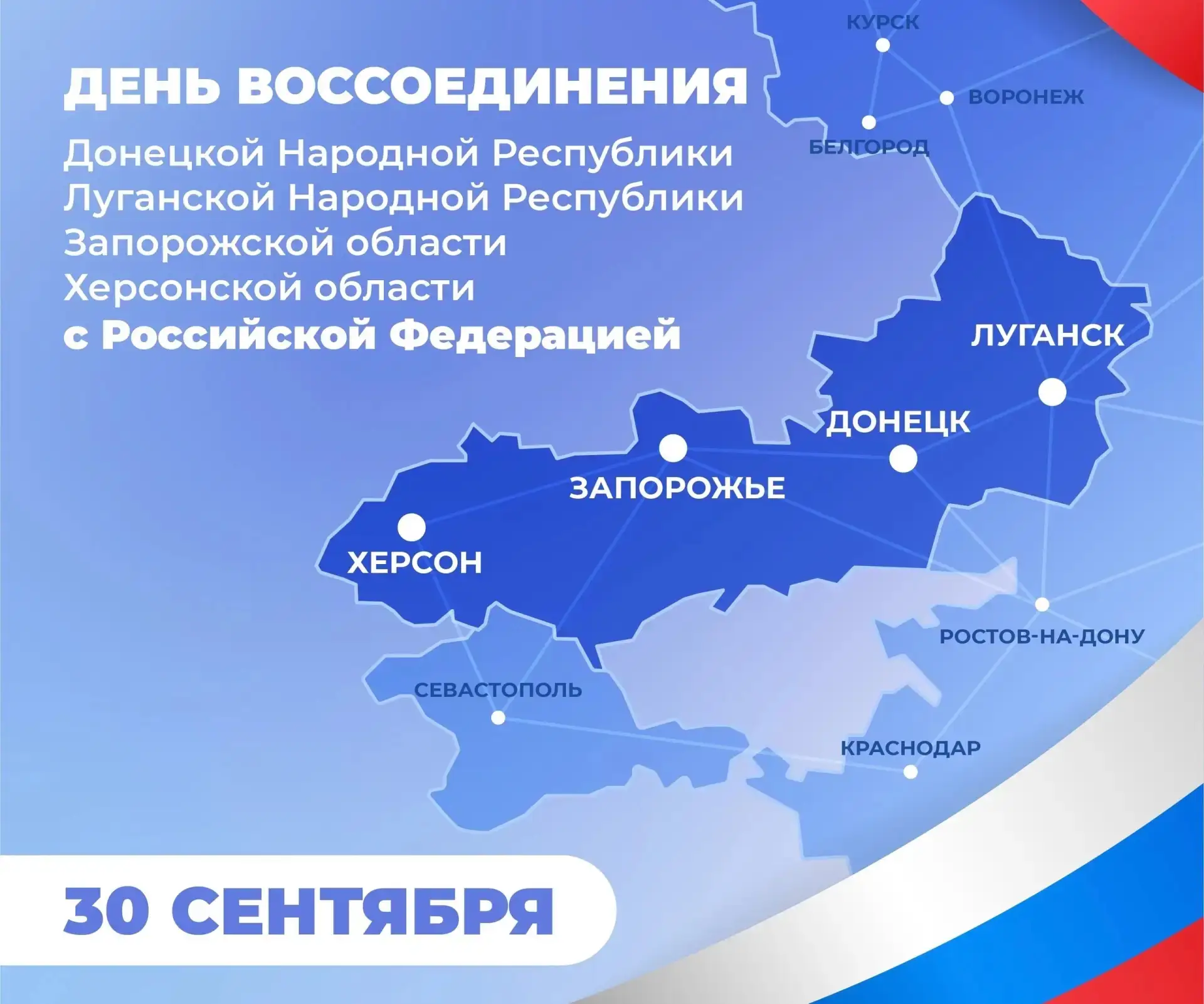 Дорогие друзья! Поздравляю вас с Днём воссоединения Донецкой Народной Республики, Луган...