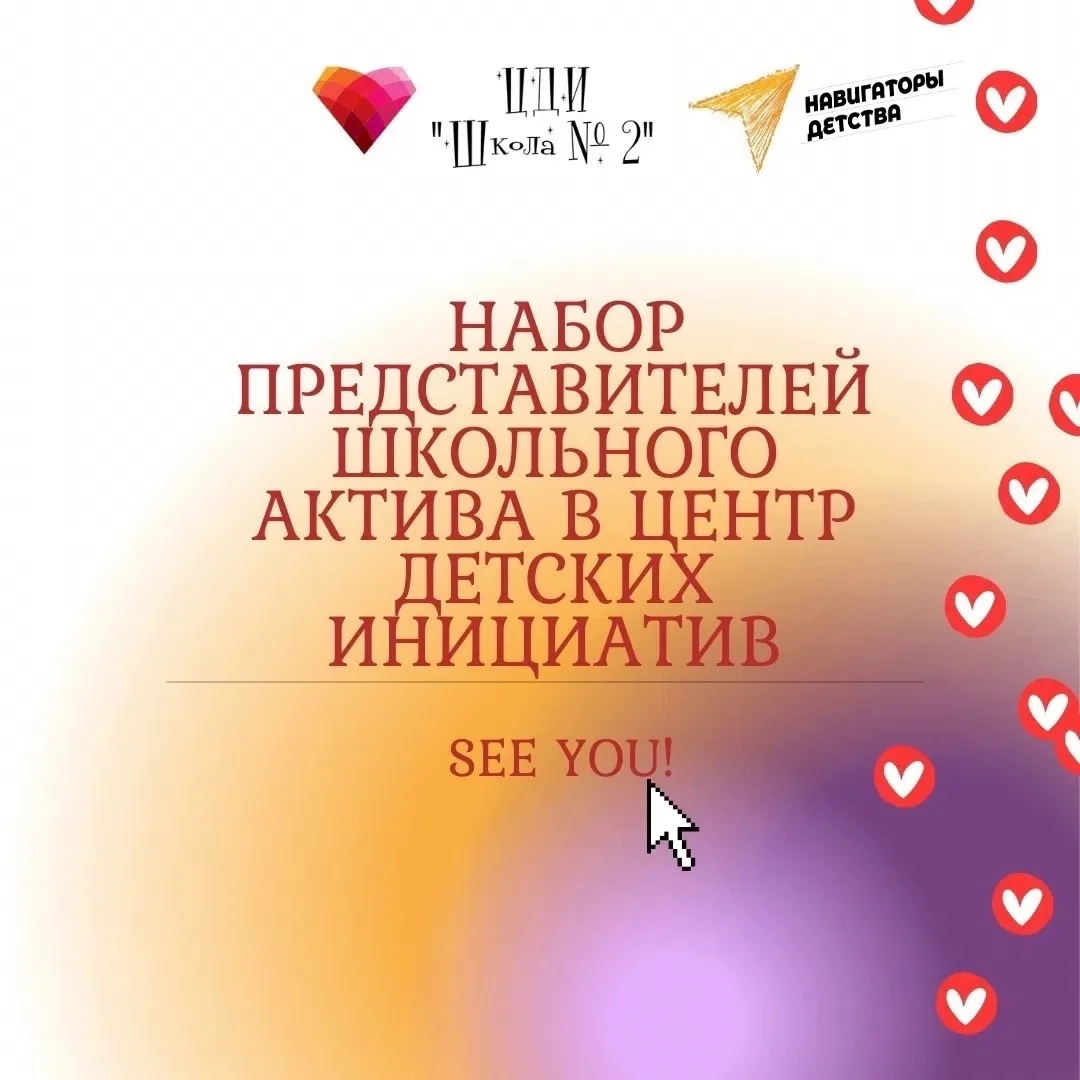 Внимание, активные и инициативные! 🔥