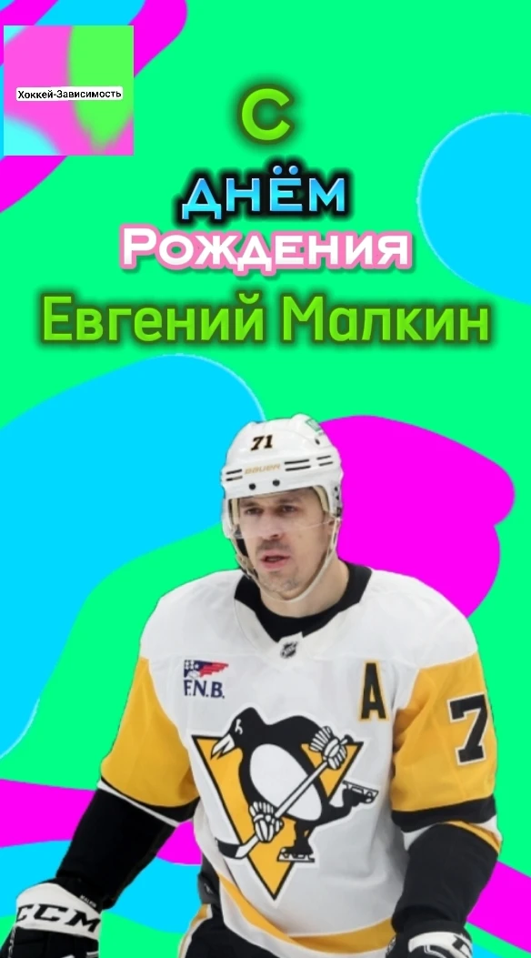 Сегодня 40 исполняется не просто игроку а...