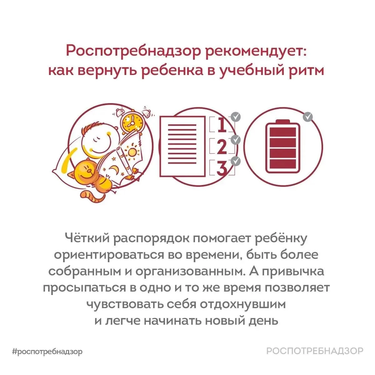 📚 Как вернуть ребенка в учебный ритм?