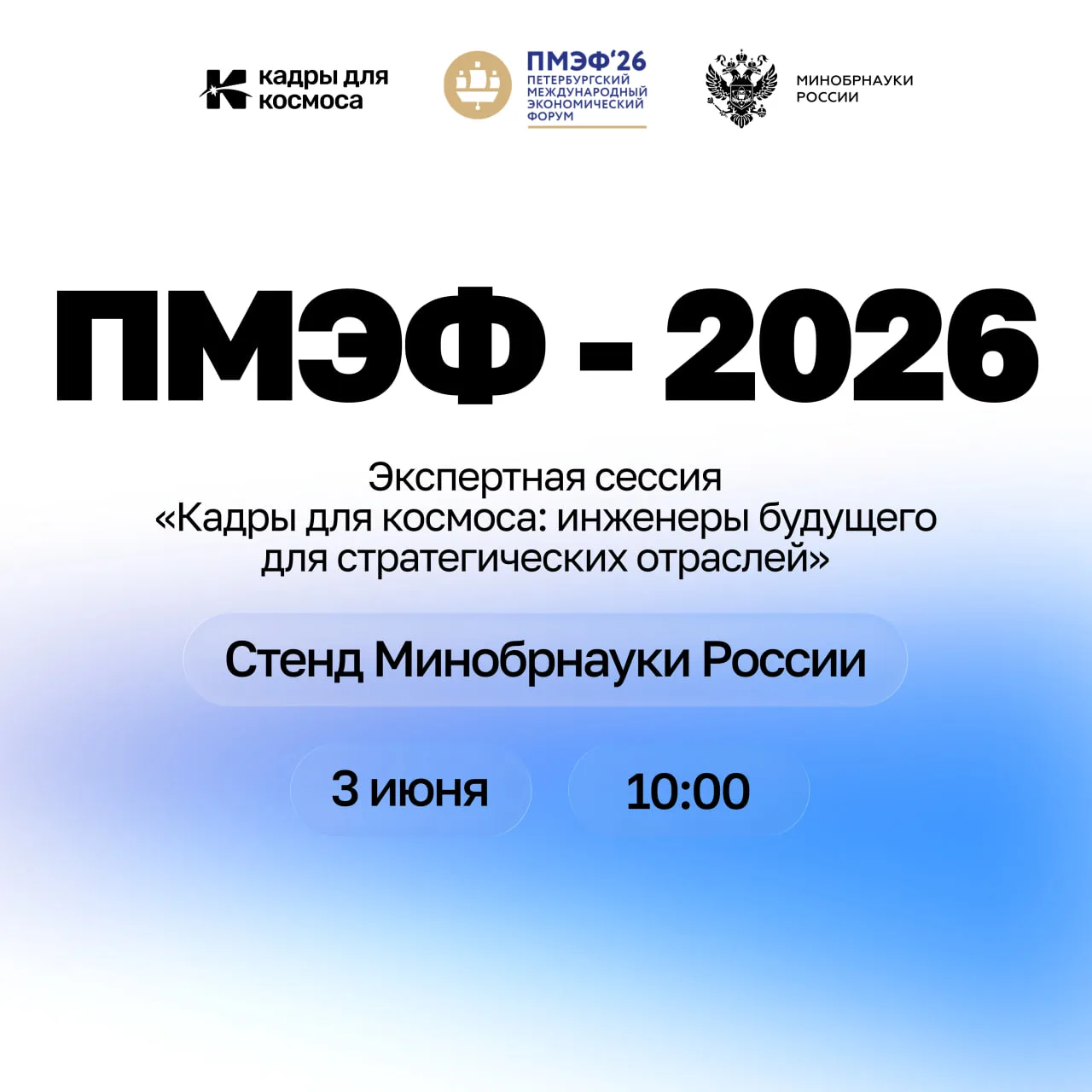 🚀«Кадры для космоса» на ПМЭФ-2026

В рамках первого дня Петербургского международного экономическог