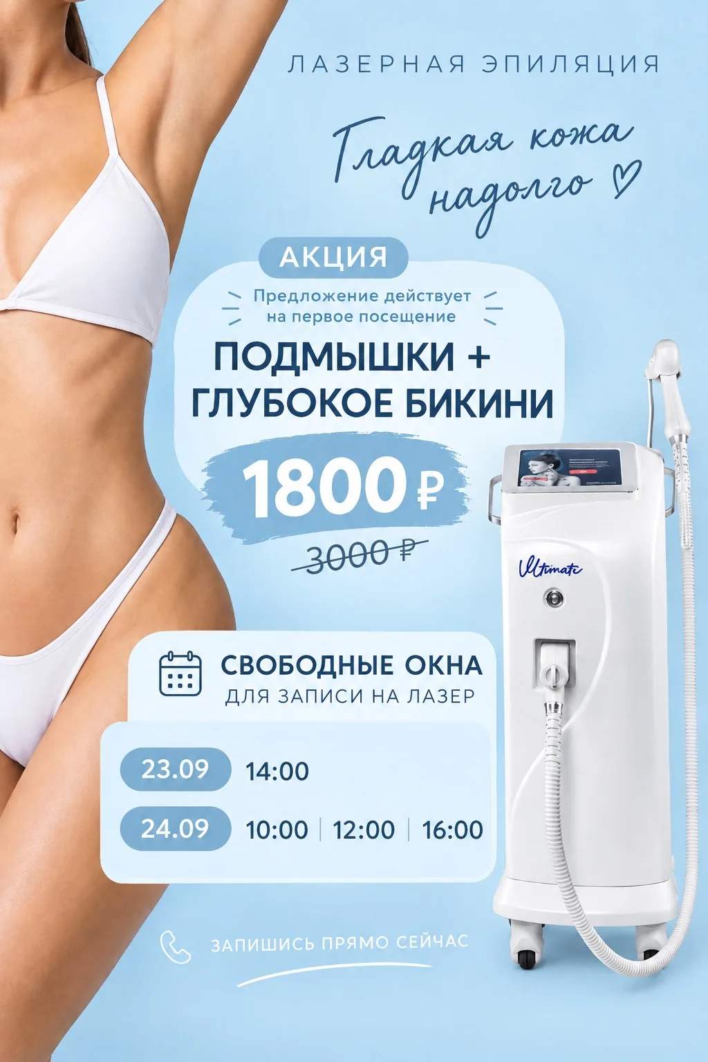 ✨ Лазерная эпиляция — процедура, которая делает твой день комфортнее. Без станка, без п...