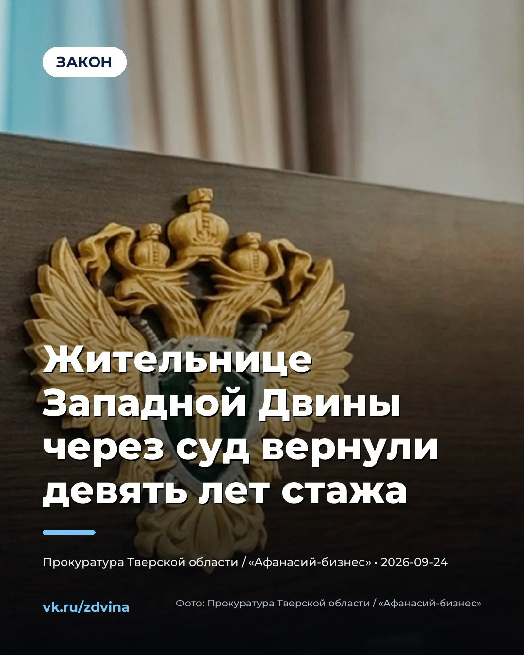 ⚖ ДЕВЯТЬ ЛЕТ СТАЖА ВЕРНУЛИ ЧЕРЕЗ СУД