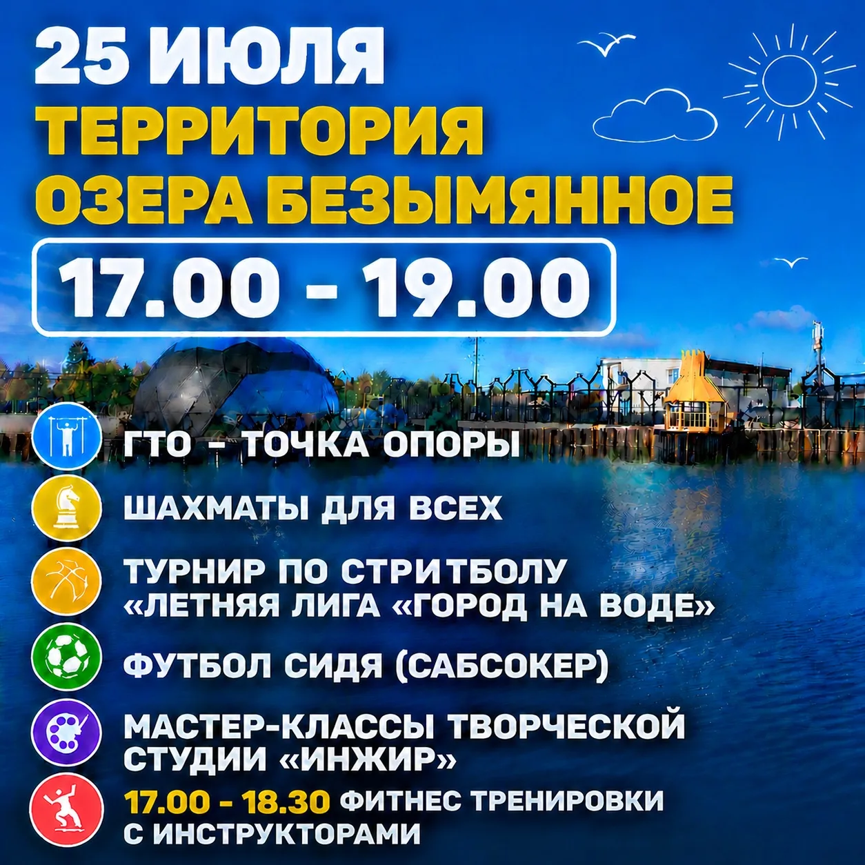 🎉 Приглашаем на спортивный и творческий праздник!