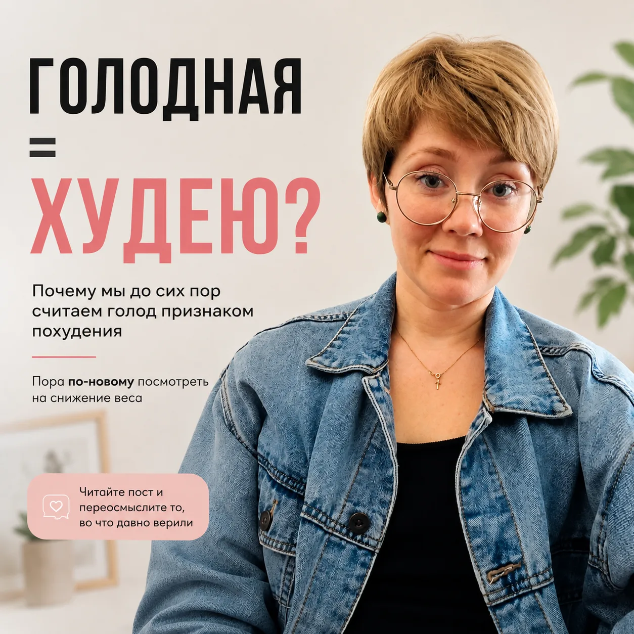Голодная =Худею?
