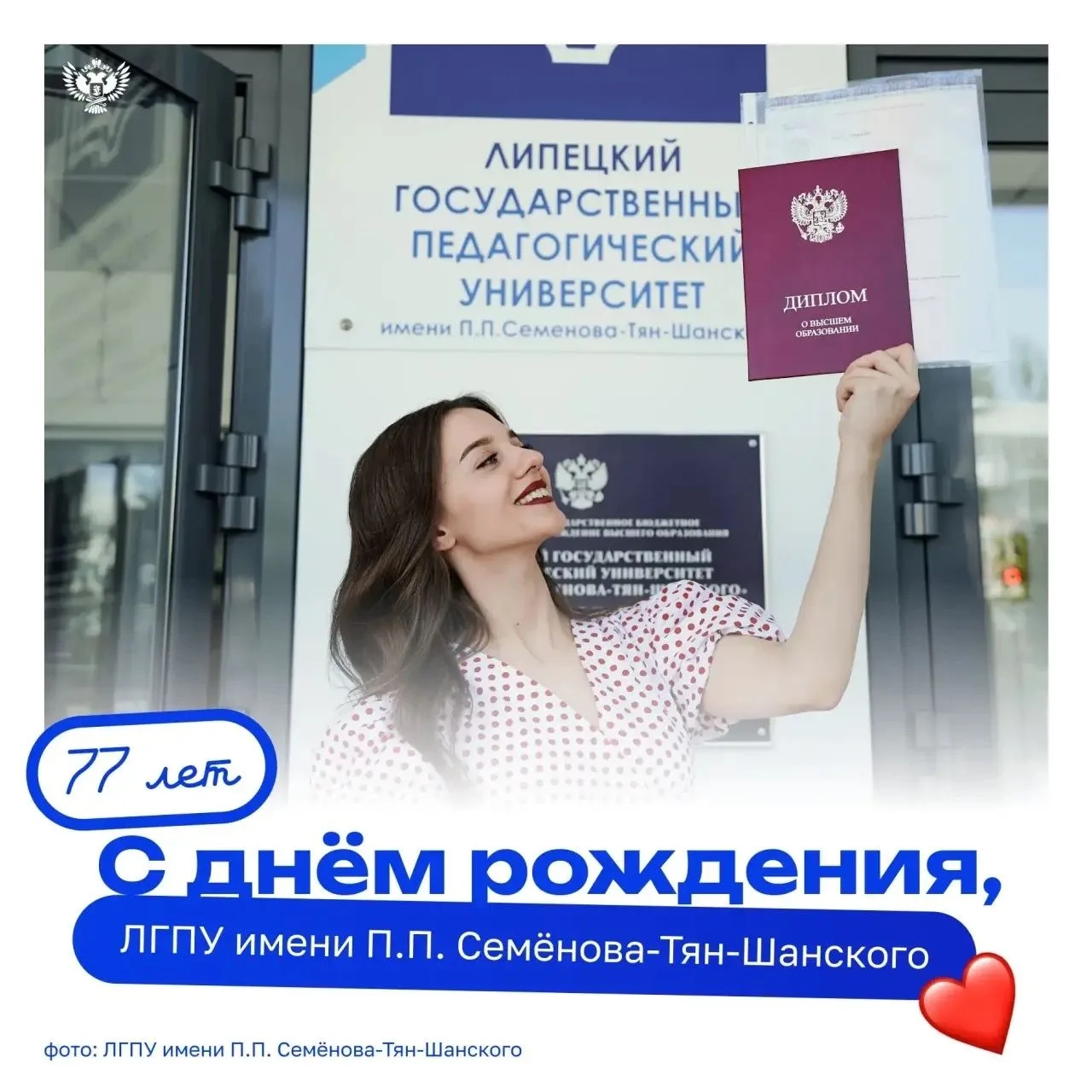 Липецкий педагогический, с днём рождения! 🎉

Старейшему вузу региона исполнилось 77! Сегодня это со