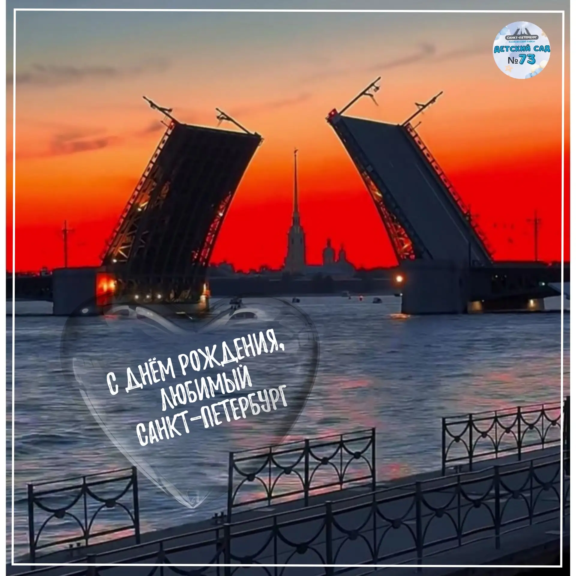 С Днём Рождения, Санкт-Петербург💜