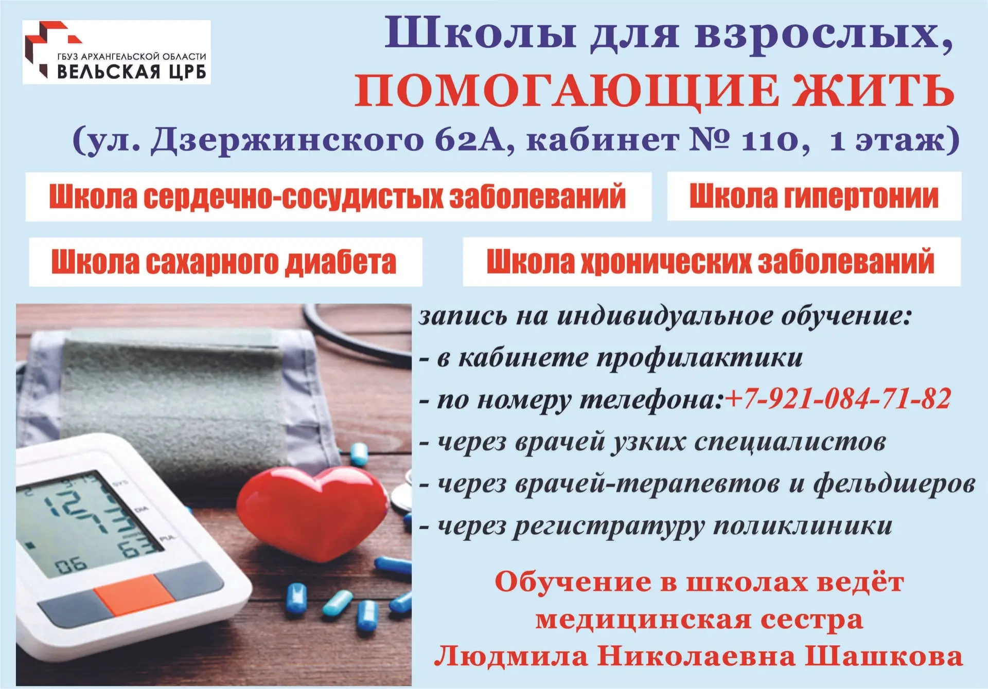 Школы, помогающие жить.