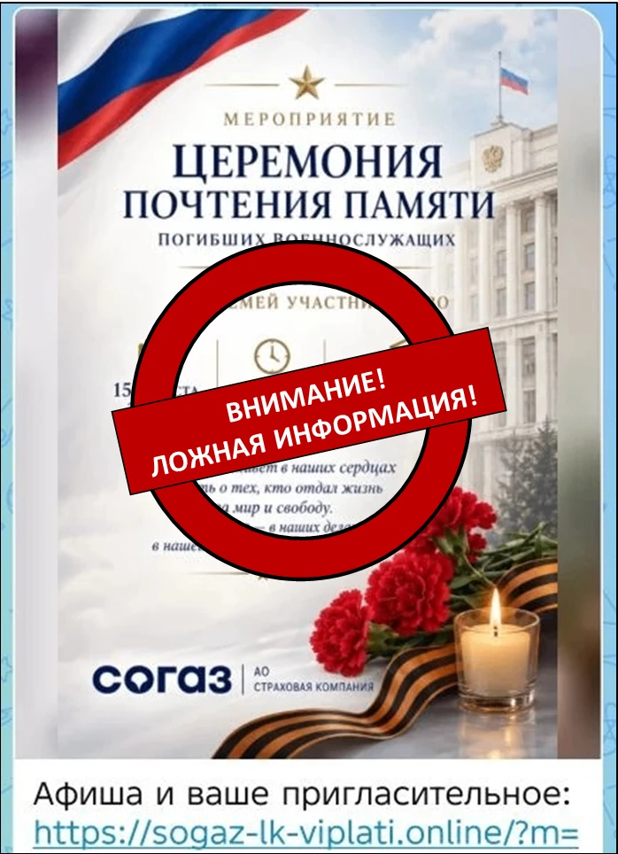 ❗️Уважаемые участники СВО и члены их семей! Просим Вас быть предельно внимательными!