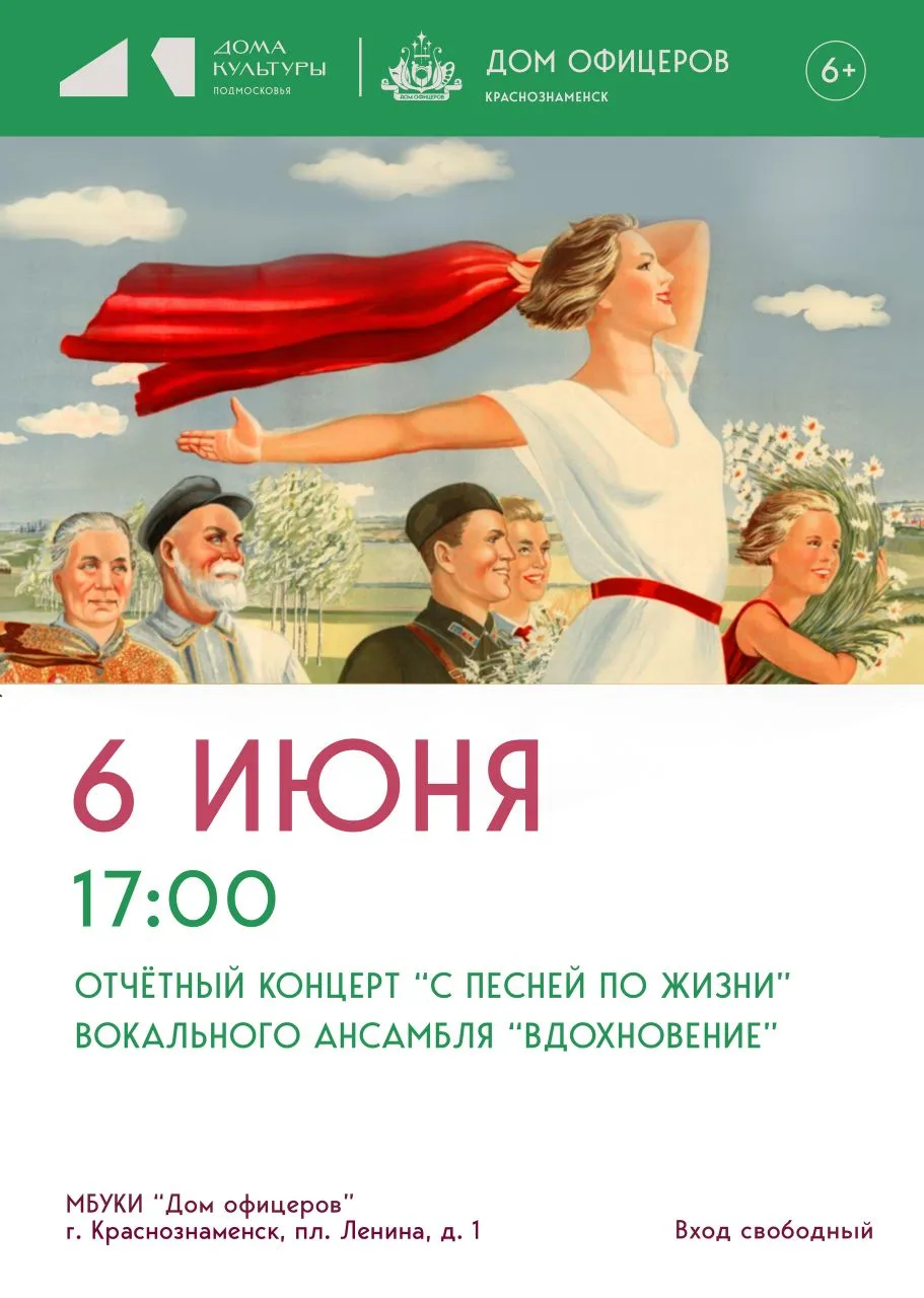🎤 Приглашаем на отчетный концерт вокального ансамбля «Вдохновение».