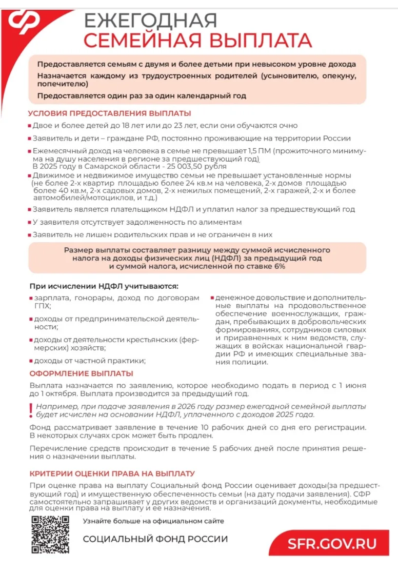 В связи с реализацией с 01.06.2026 ежегодной семейной выплаты гражданам Российской Федерации, имеющи